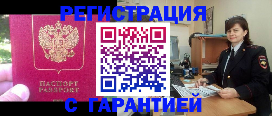 прописка штамп в Ростовской области